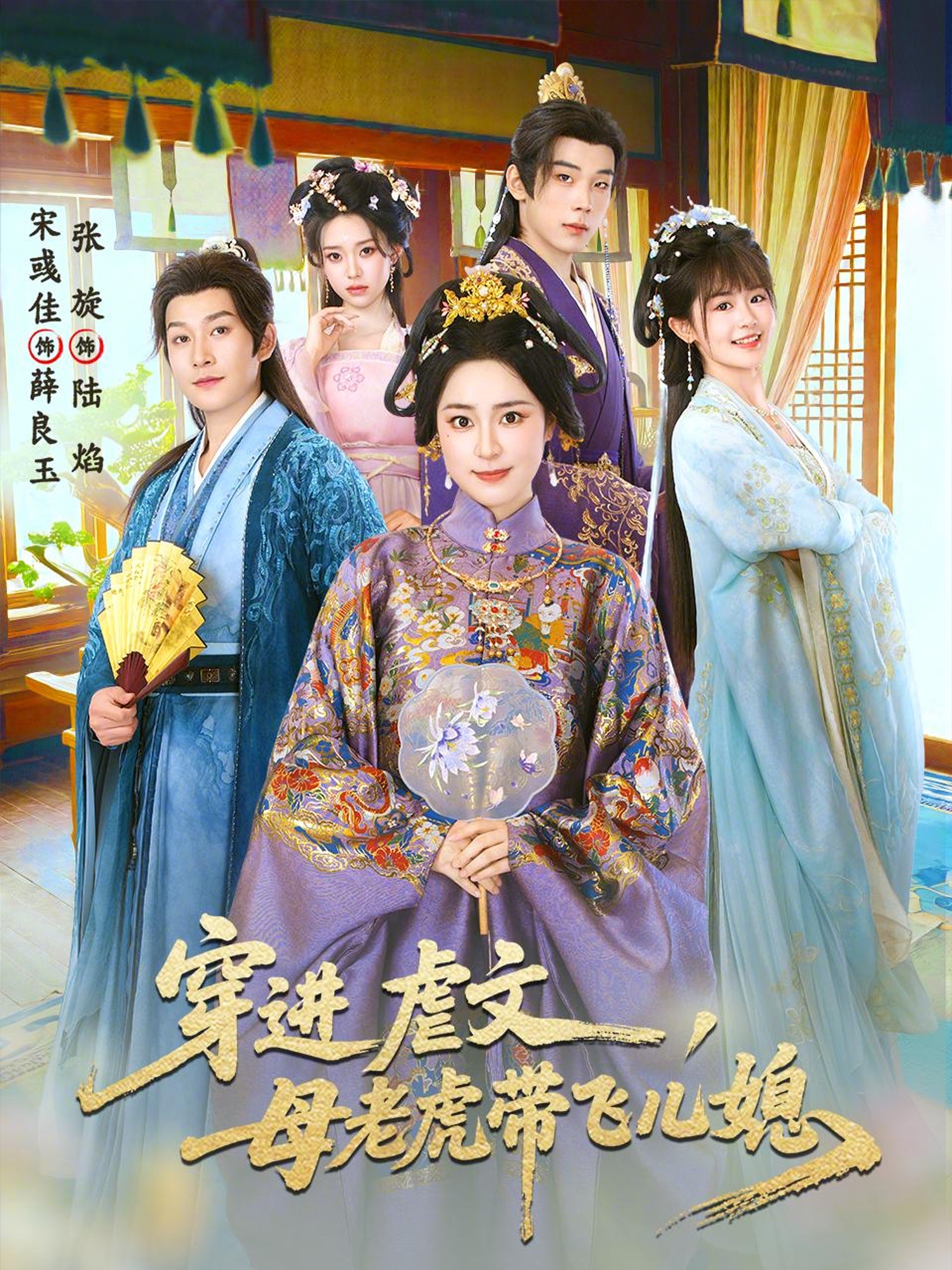 穿进虐文，母老虎带飞儿媳（71集）