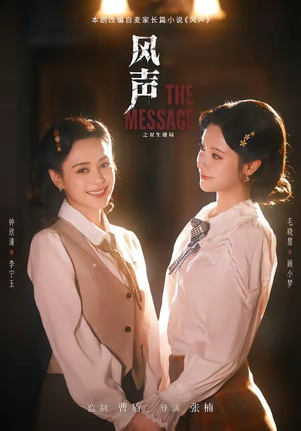 风声之双生谜局(73集)