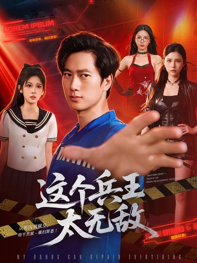 这个兵王太无敌（113集）