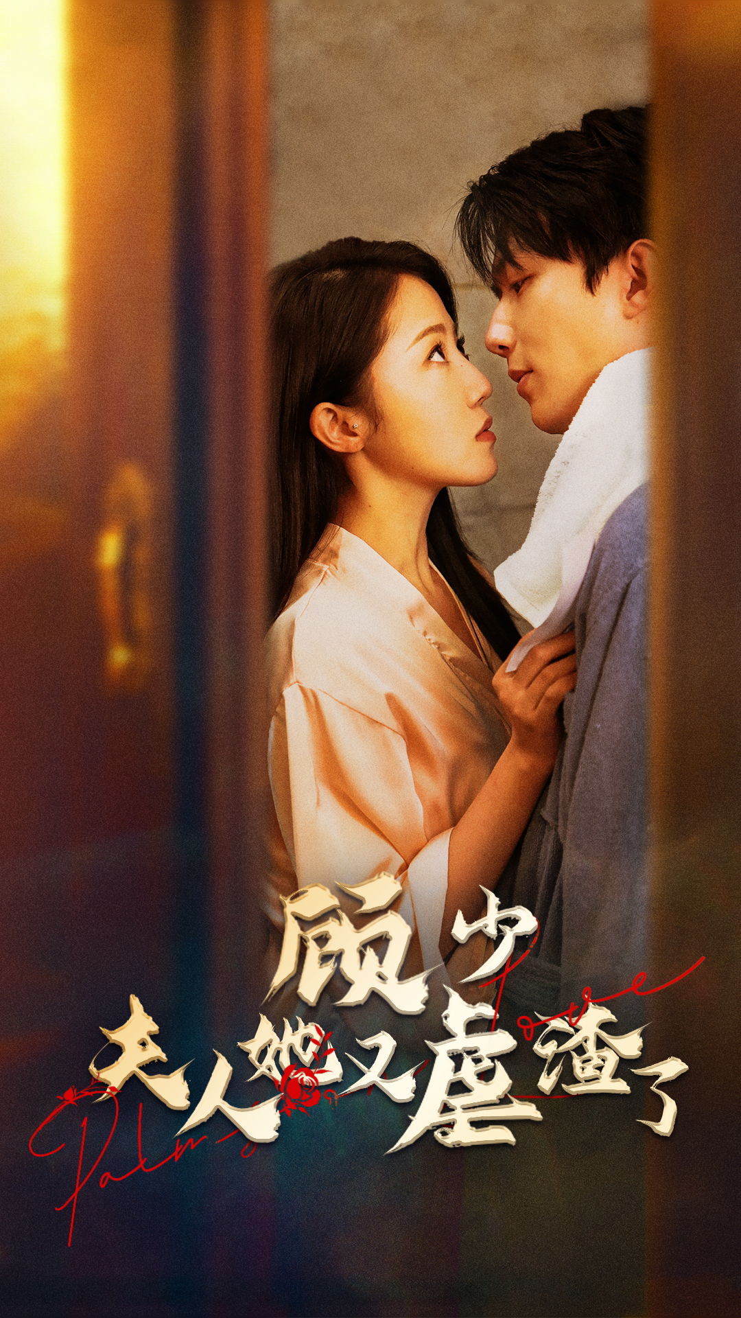 顾少,夫人她又虐渣了(87集)