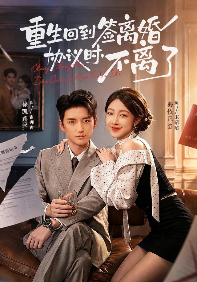 重生回到签离婚协议时,不离了(71集)