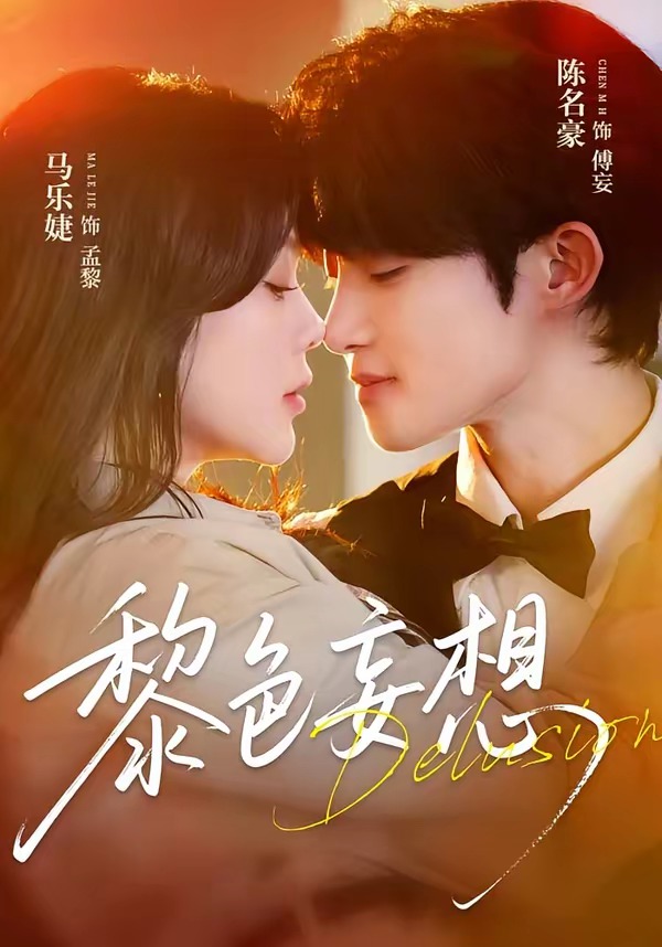 黎色妄想(67集)
