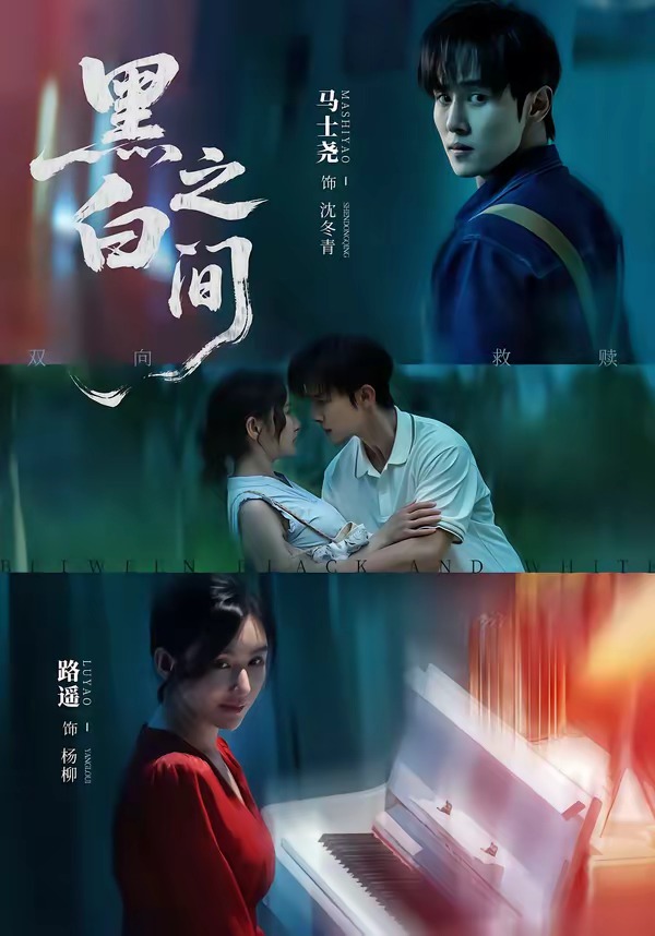 黑白之间(51集)