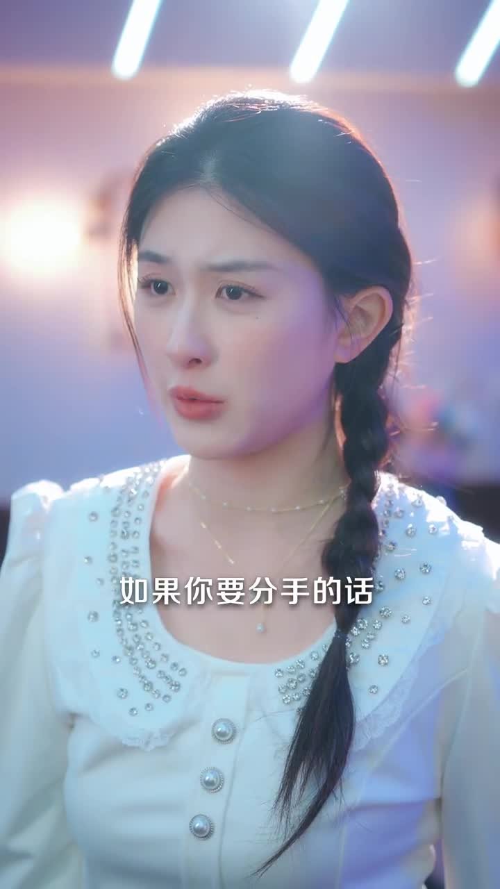 替妹还债，校花赖上我（81集）