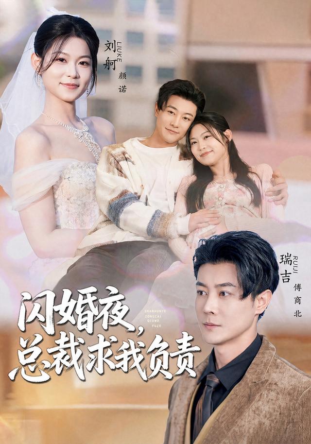 闪婚夜,总裁求我负责(80集)