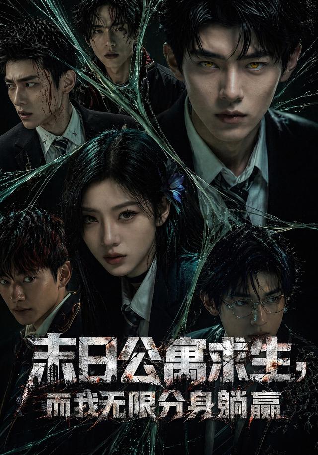 末日公寓求生,而我无限分身躺赢(109集)