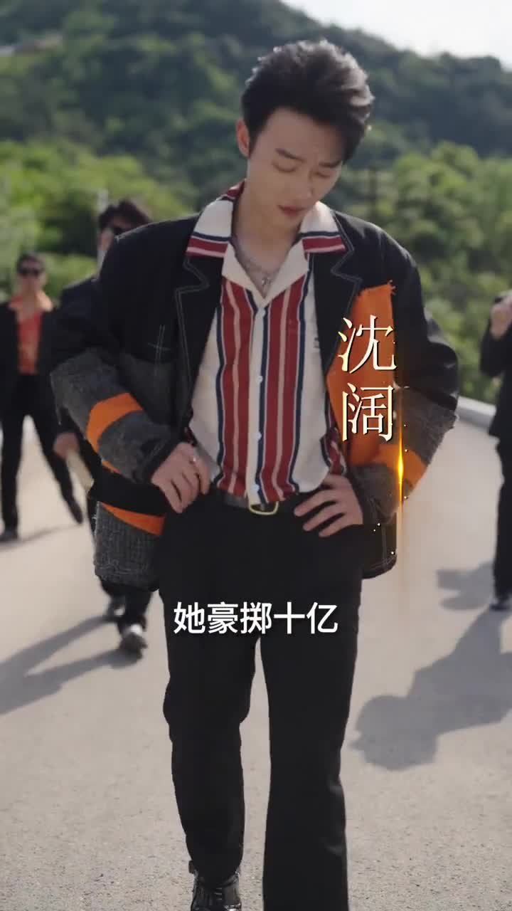 闪婚后我成了全族话事人(55集)